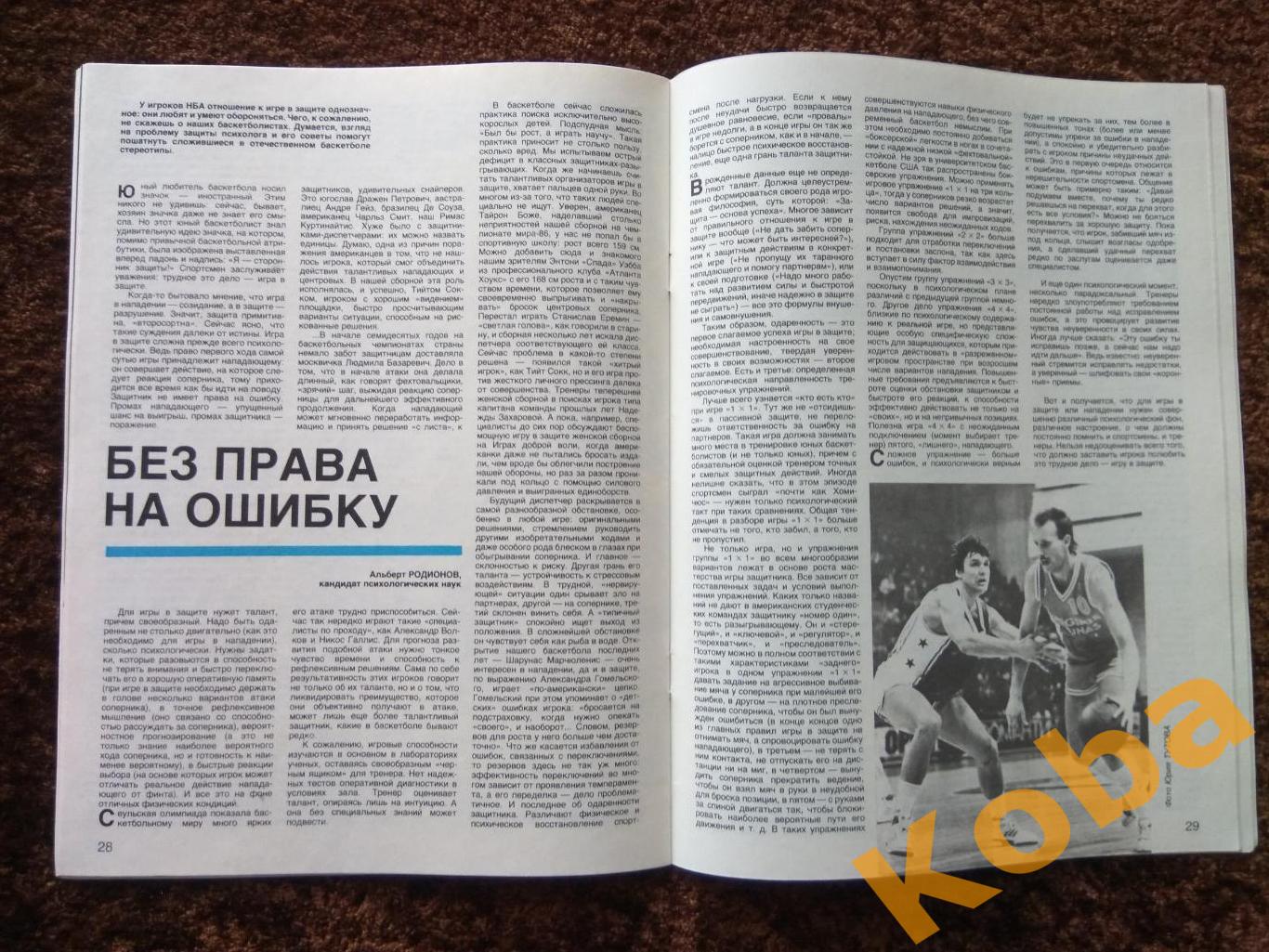 Спортивные игры 1989 №11 Хоккей Футбол Баскетбол Волейбол Регби Теннис Гандбол 7