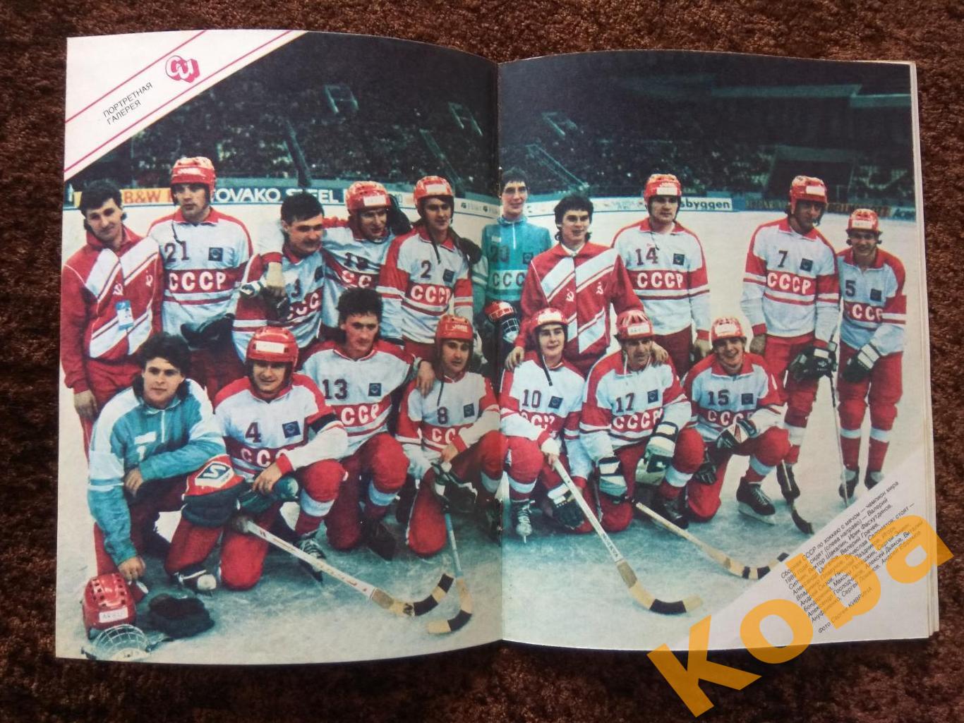 Спортивные игры 1989 №6 Хоккей Чернышев НХЛ Футбол Дасаев Баскетбол Кондрашин др 1