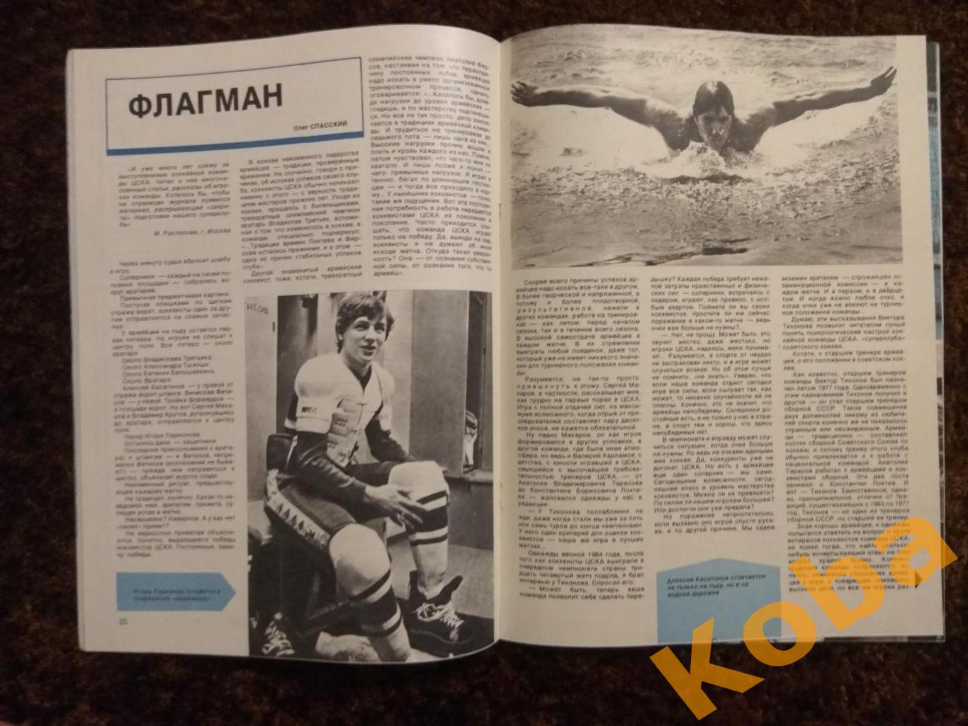 Спортивные игры 1987 №1 Регби Лобановский Футбол Франция Хоккей ЦСКА НХЛ Гандбол 5