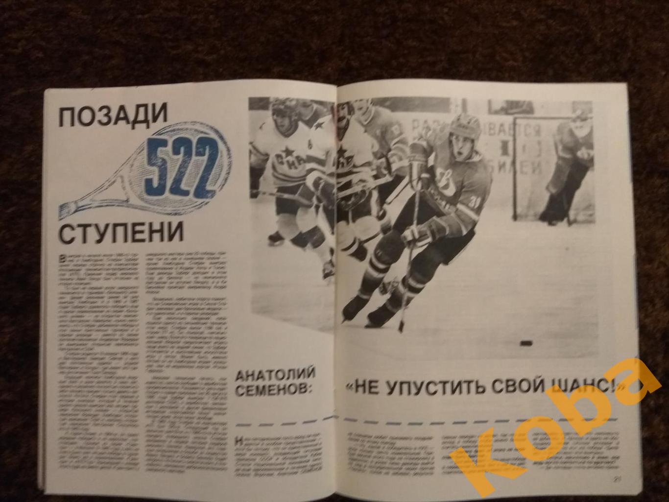 Спортивные игры 1990 №12 Хоккей Суперсерия НХЛ Теннис Эдберг Волейбол Карполь 7
