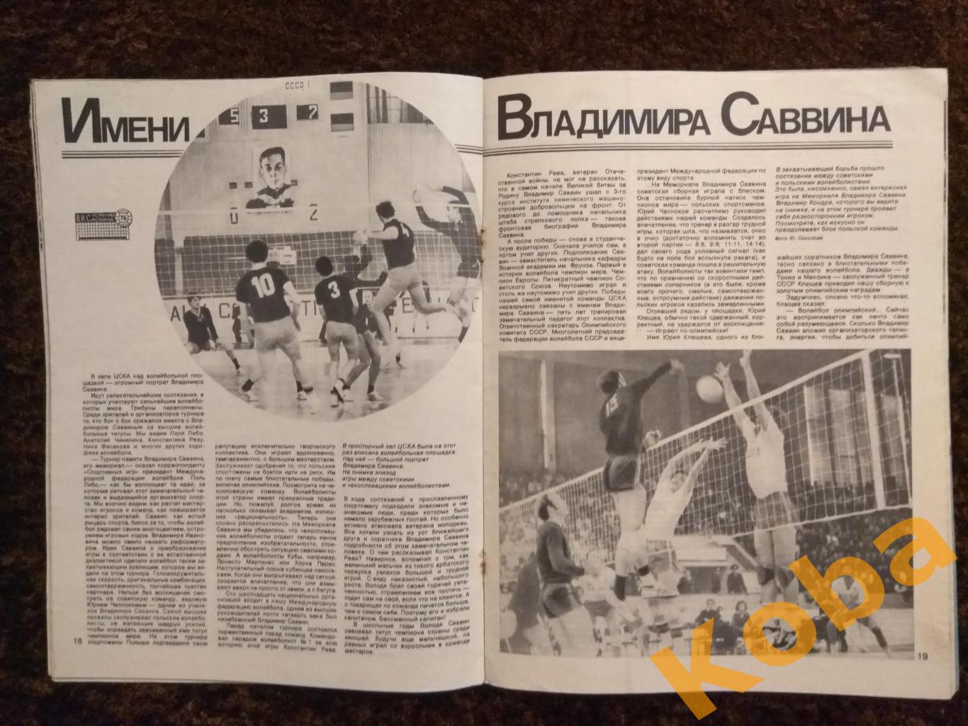 Спортивные игры №8 1976 Регби Футбол Баскетбол Волейбол Хоккей Гандбол Бадминтон 3