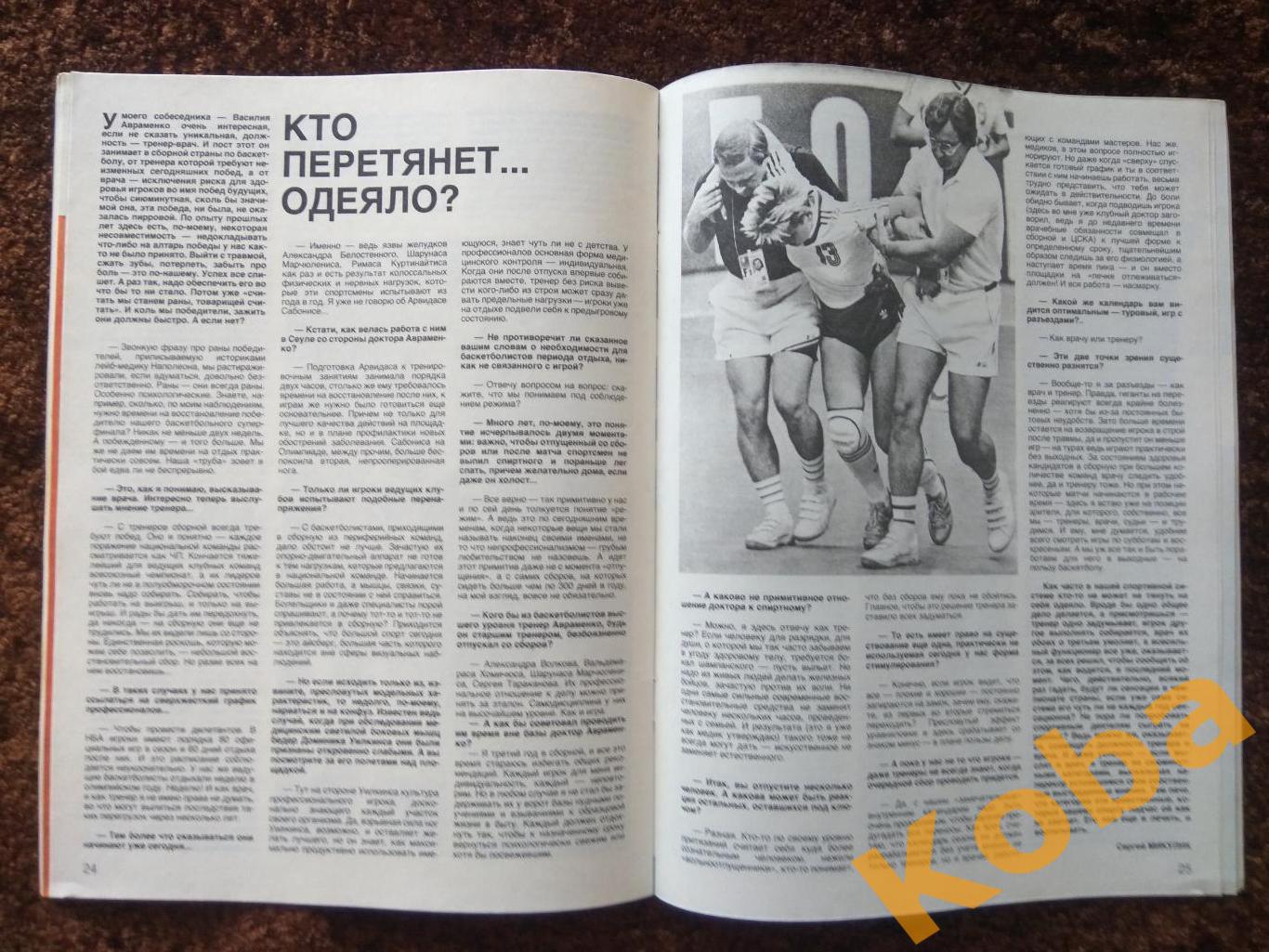 Спортивные игры 1989 №7 Футбол Платини Теннис Зверева Куртинайтис Баскетбол 4