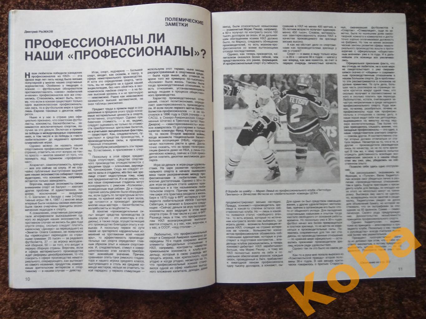 Спортивные игры 1989 №7 Футбол Платини Теннис Зверева Куртинайтис Баскетбол 7
