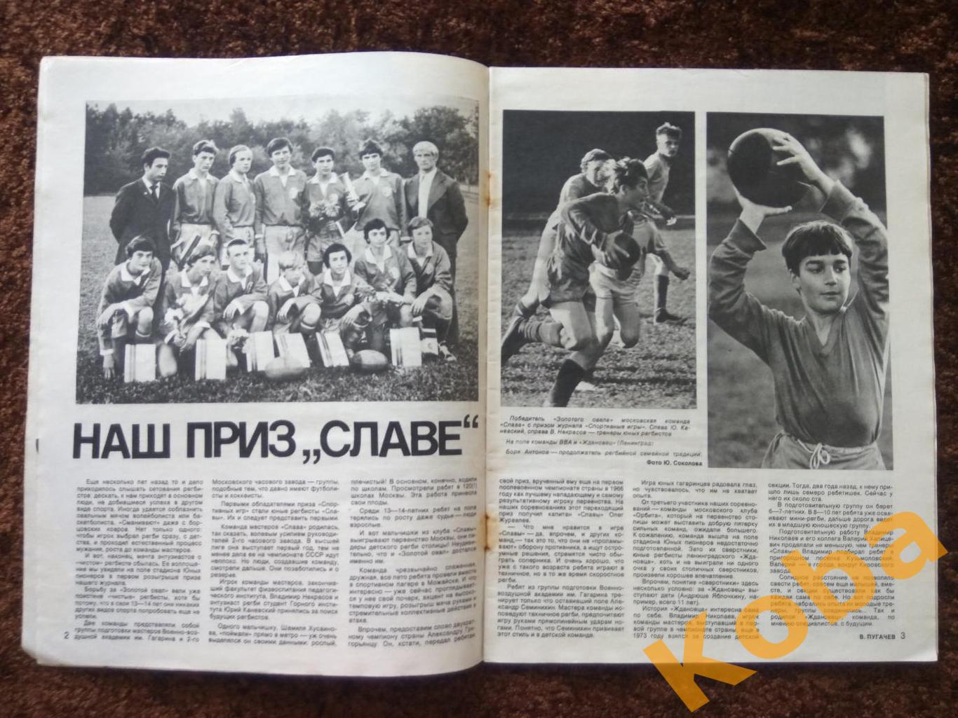 Спортивные игры 1975 №11 Хоккей Суперсерия НХЛ футбол Волейбол Баскетбол Регби 6