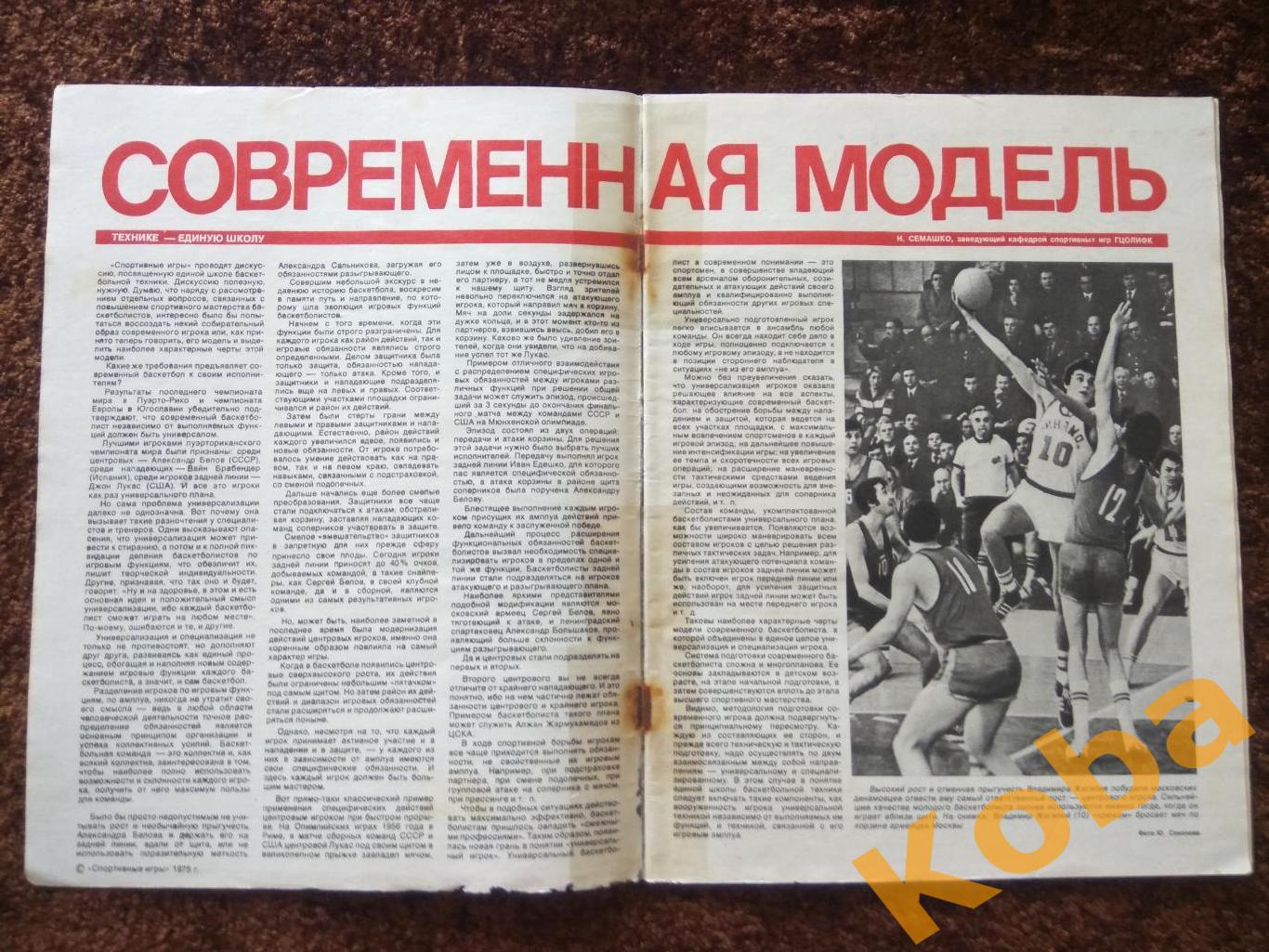 Спортивные игры 1975 №11 Хоккей Суперсерия НХЛ футбол Волейбол Баскетбол Регби 7