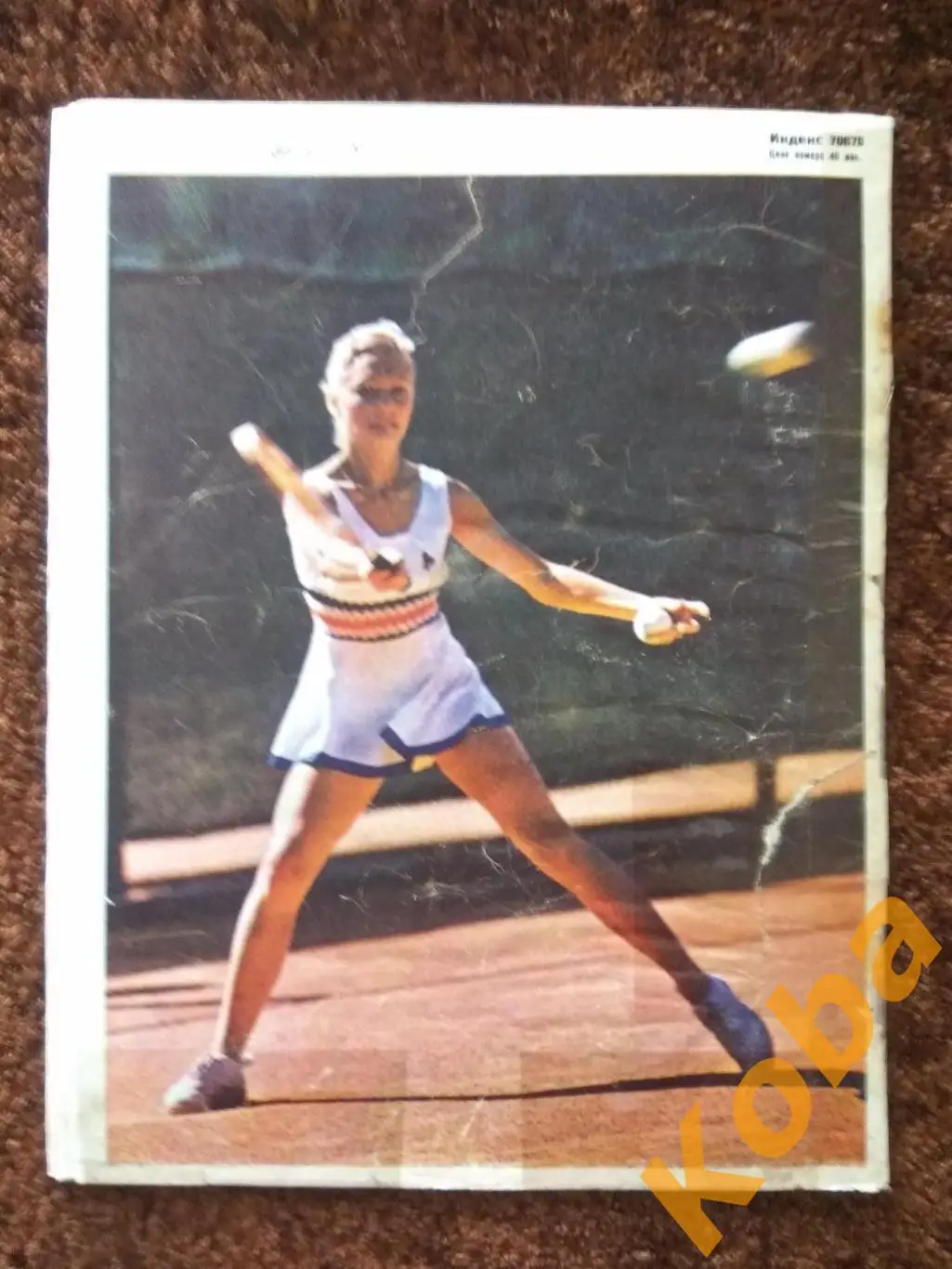 Спортивные игры 1975 №10 Футбол Хоккей Баскетбол Гомельский Гандбол Регби Теннис 1