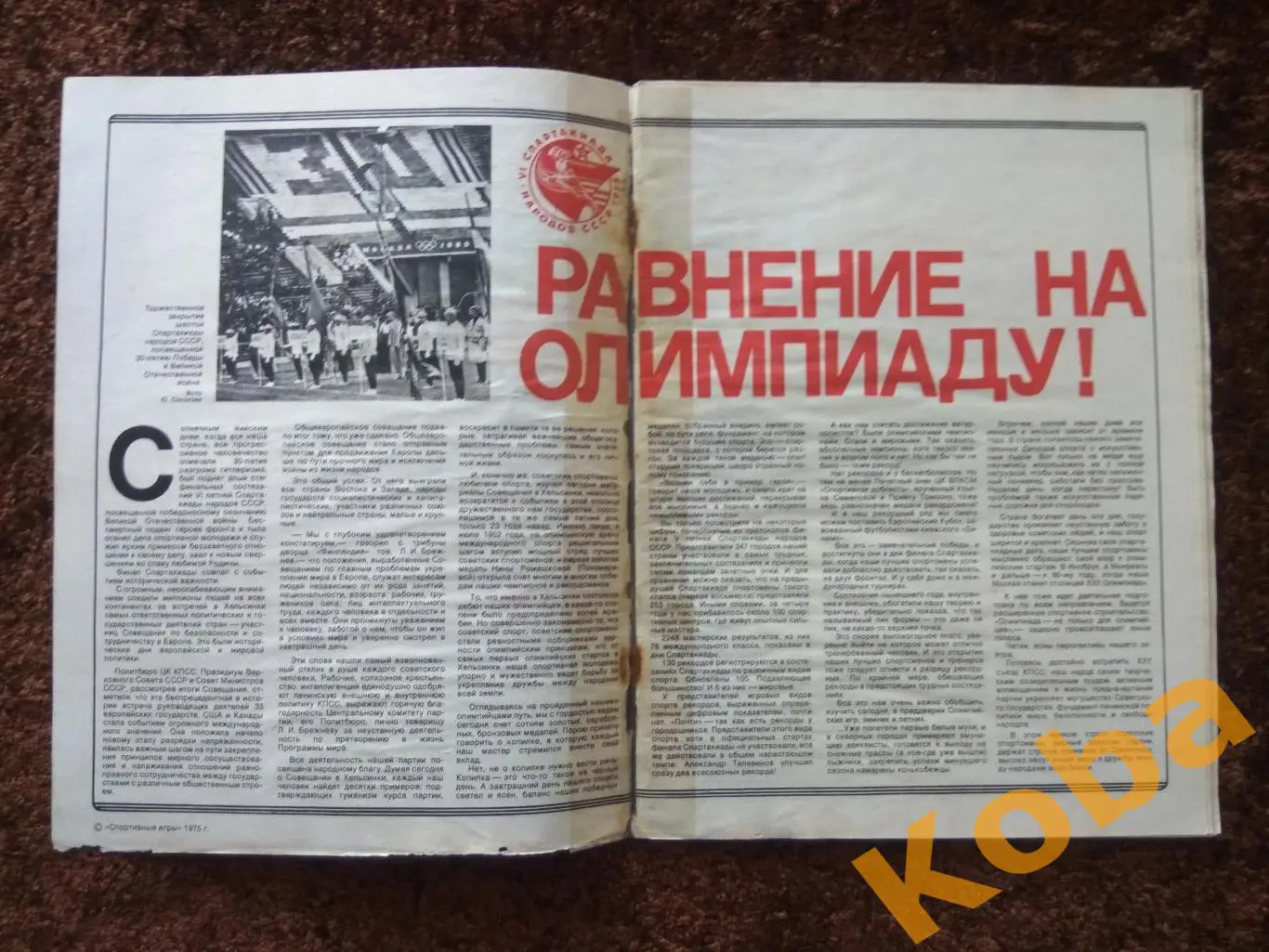 Спортивные игры 1975 №10 Футбол Хоккей Баскетбол Гомельский Гандбол Регби Теннис 2