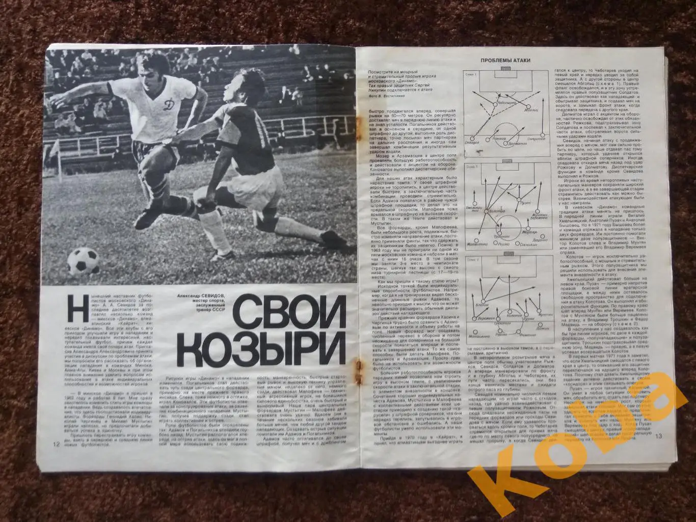 Спортивные игры 1975 №10 Футбол Хоккей Баскетбол Гомельский Гандбол Регби Теннис 3