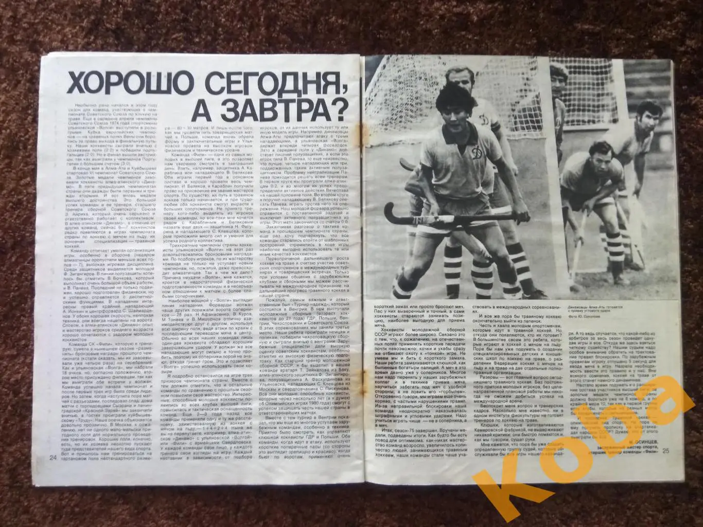 Спортивные игры 1975 №10 Футбол Хоккей Баскетбол Гомельский Гандбол Регби Теннис 4