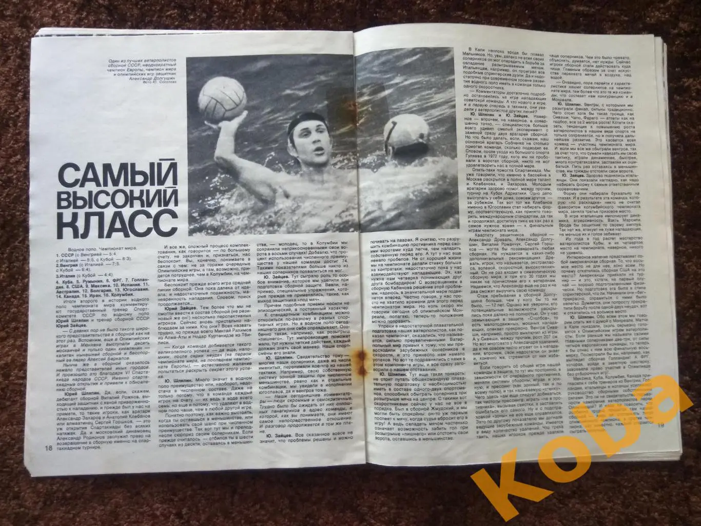 Спортивные игры 1975 №10 Футбол Хоккей Баскетбол Гомельский Гандбол Регби Теннис 5