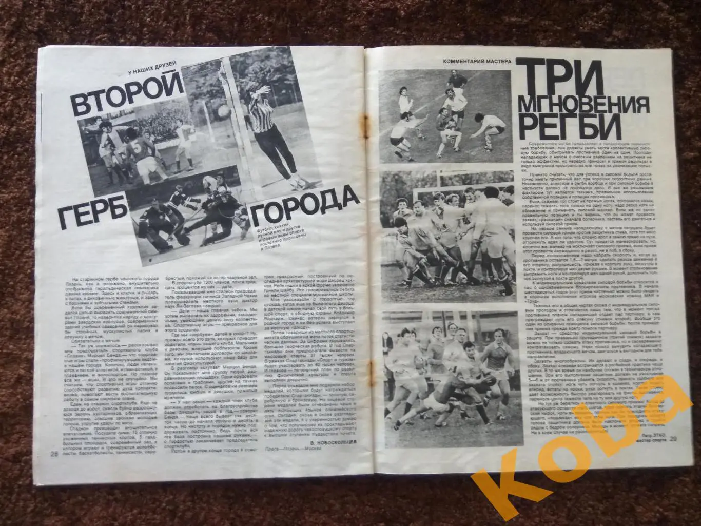 Спортивные игры 1975 №10 Футбол Хоккей Баскетбол Гомельский Гандбол Регби Теннис 6