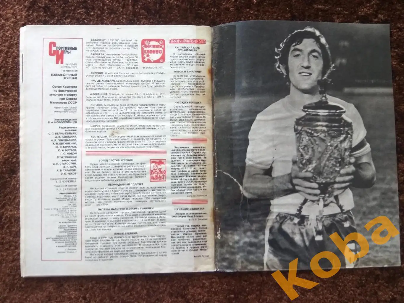 Спортивные игры 1975 №10 Футбол Хоккей Баскетбол Гомельский Гандбол Регби Теннис 7