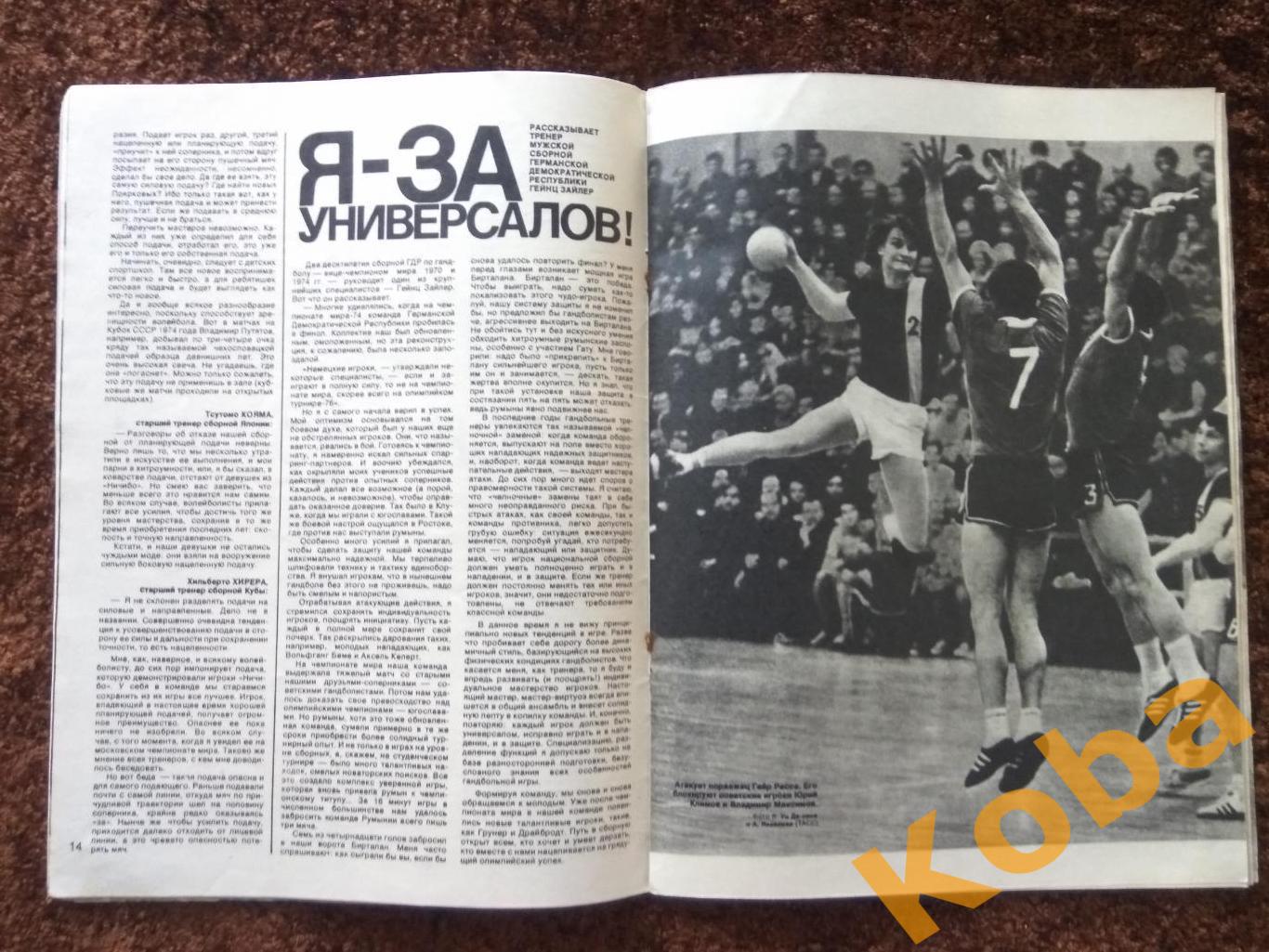 Спортивные игры №11 1974 Футбол Баскетбол Волейбол Хоккей Гандбол Регби Теннис 3