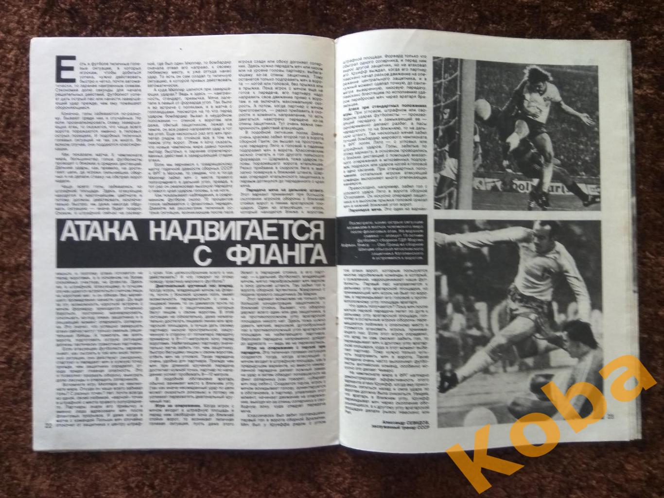 Спортивные игры №11 1974 Футбол Баскетбол Волейбол Хоккей Гандбол Регби Теннис 5