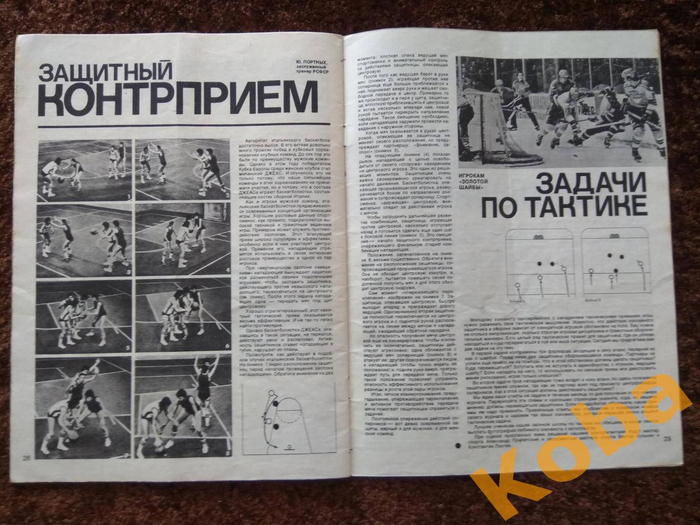 Спортивные игры 1978 №9 Футбол ЧМ Аргентина 1978 Хоккей Баскетбол Теннис Гандбол 3