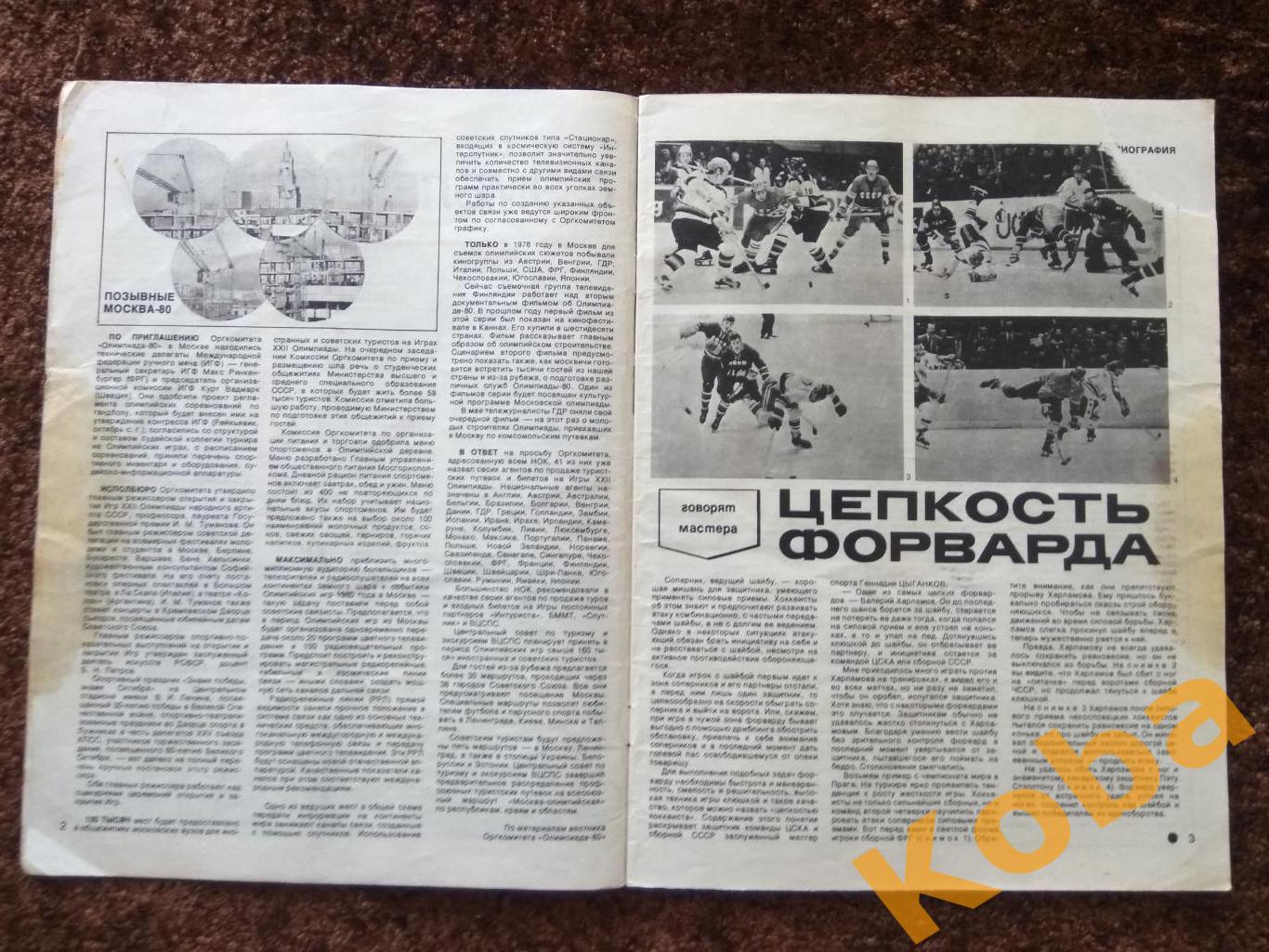 Спортивные игры 1978 №9 Футбол ЧМ Аргентина 1978 Хоккей Баскетбол Теннис Гандбол 7