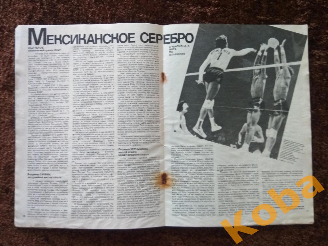 Спортивные игры 1975 №1 Хоккей НХЛ Фил Эспозито Фирсов Футбол Блохин Динамо Киев 6