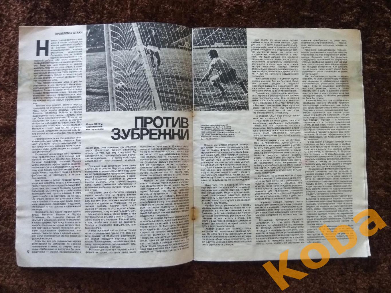 Спортивные игры 1975 №8 Хоккей Третьяк Футбол Бышовец Нетто Волейбол Кондра Тенн 4
