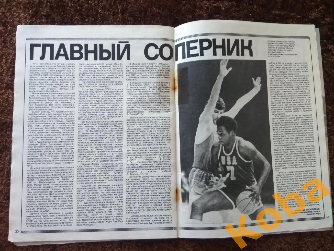 Спортивные игры 1975 №9 Баскетбол Кондрашин Футбол Уралмаш Гандбол Теннис Хоккей 1
