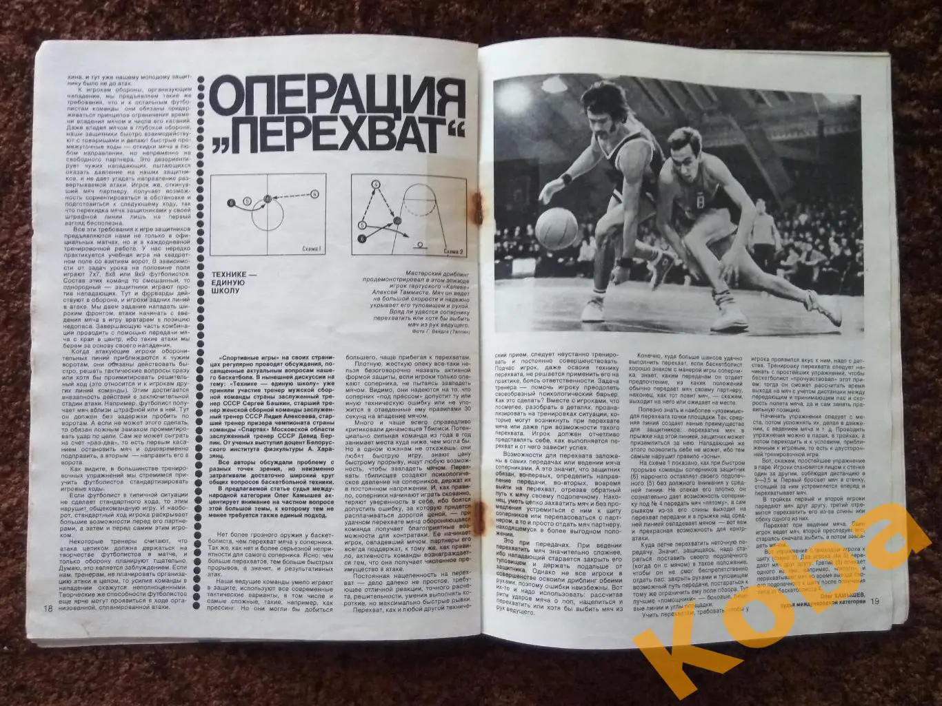 Спортивные игры 1975 №9 Баскетбол Кондрашин Футбол Уралмаш Гандбол Теннис Хоккей 2