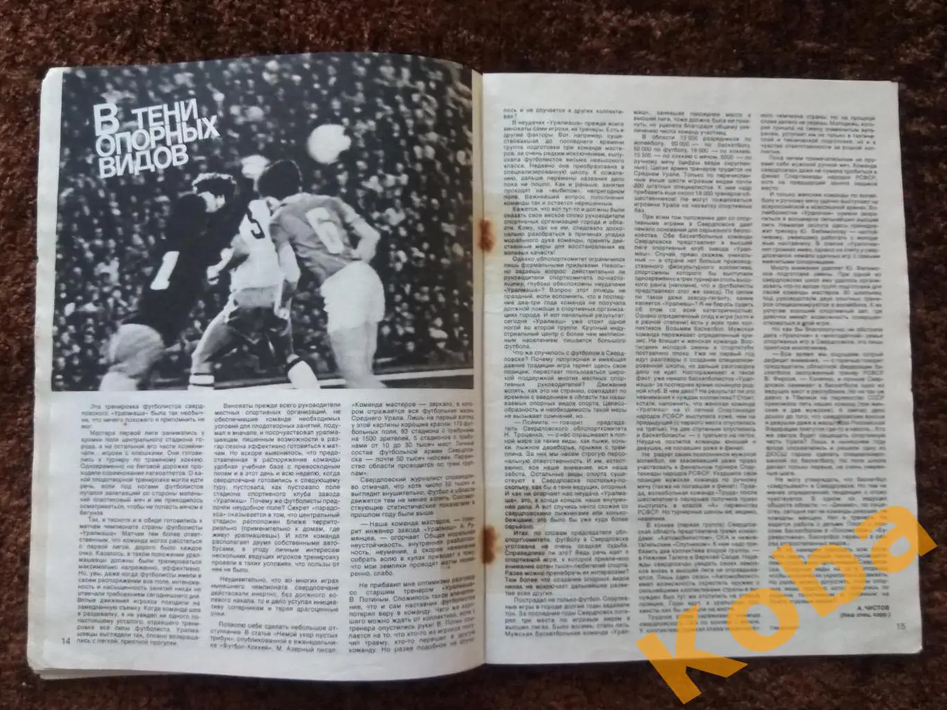 Спортивные игры 1975 №9 Баскетбол Кондрашин Футбол Уралмаш Гандбол Теннис Хоккей 3