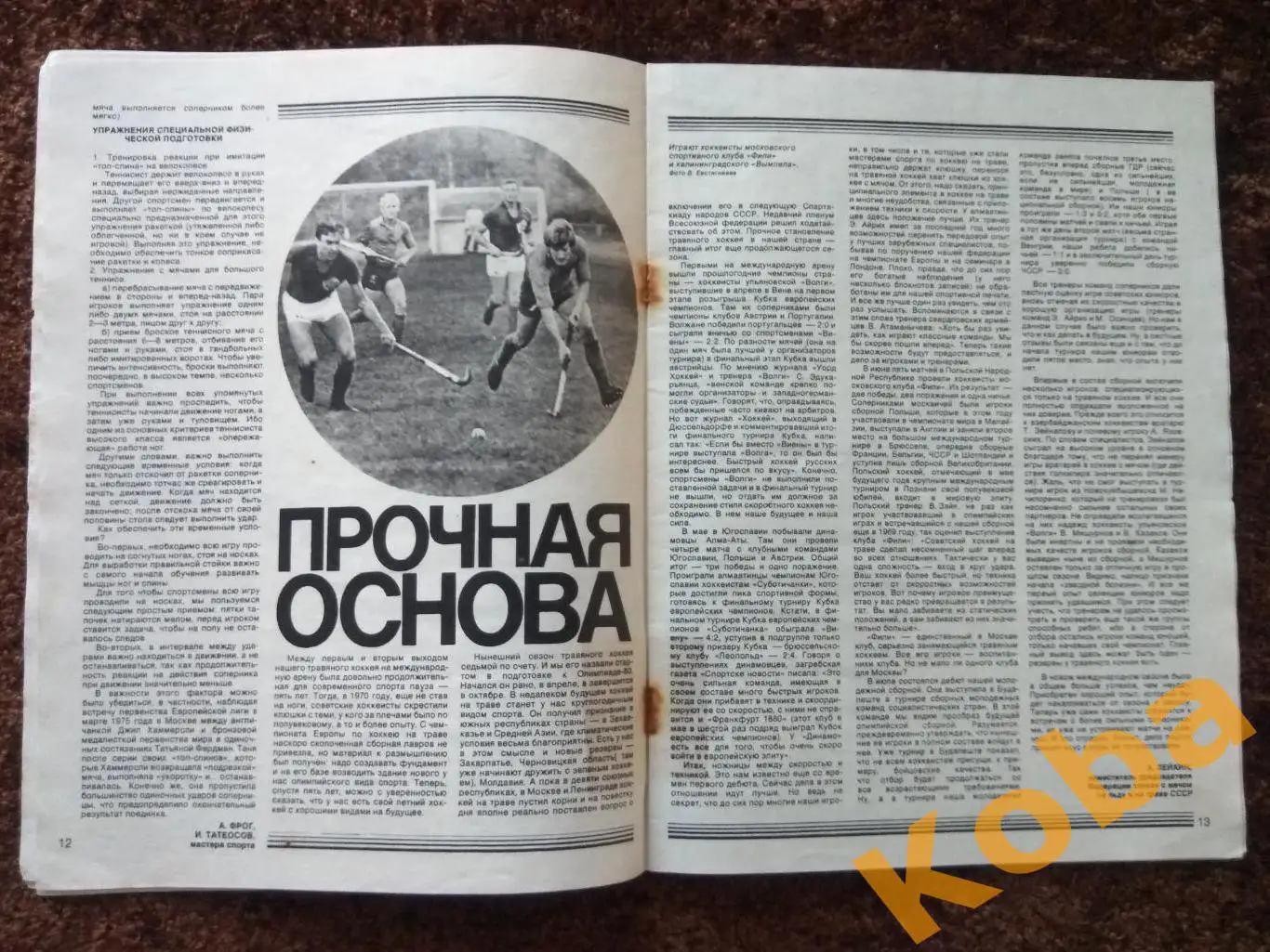 Спортивные игры 1975 №9 Баскетбол Кондрашин Футбол Уралмаш Гандбол Теннис Хоккей 5