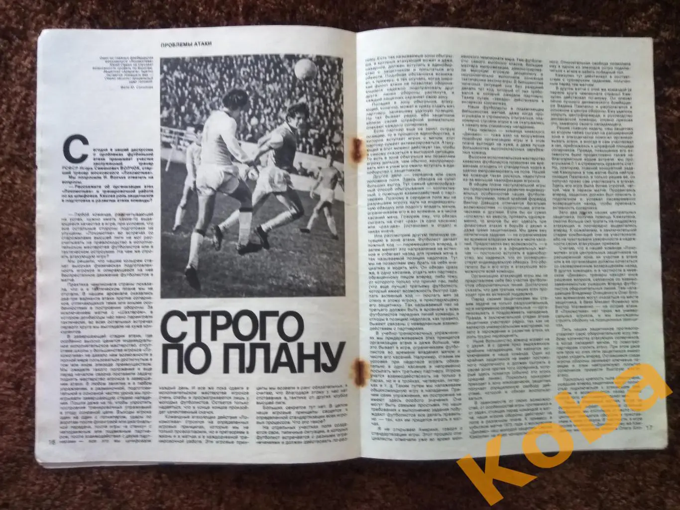 Спортивные игры 1975 №9 Баскетбол Кондрашин Футбол Уралмаш Гандбол Теннис Хоккей 6