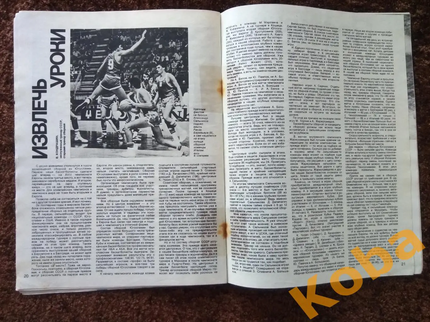 Спортивные игры 1975 №9 Баскетбол Кондрашин Футбол Уралмаш Гандбол Теннис Хоккей 7