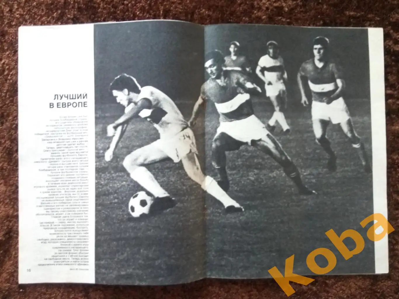 Спортивные игры 1976 №2 Футбол Форварды Блохин Гандбол Волейбол Хоккей Баскетбол