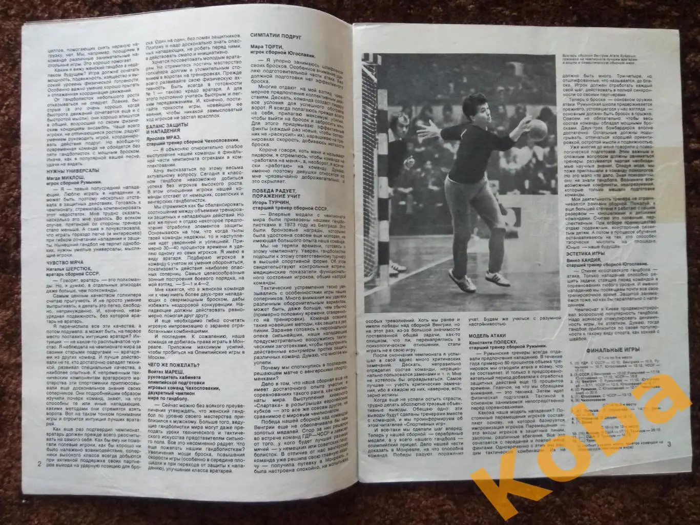 Спортивные игры 1976 №2 Футбол Форварды Блохин Гандбол Волейбол Хоккей Баскетбол 1