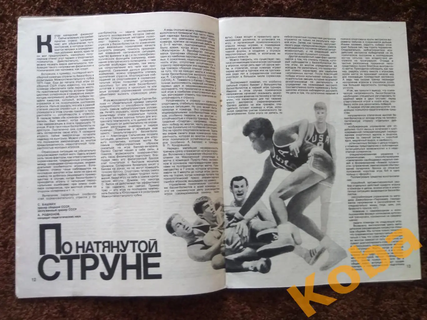 Спортивные игры 1976 №2 Футбол Форварды Блохин Гандбол Волейбол Хоккей Баскетбол 2