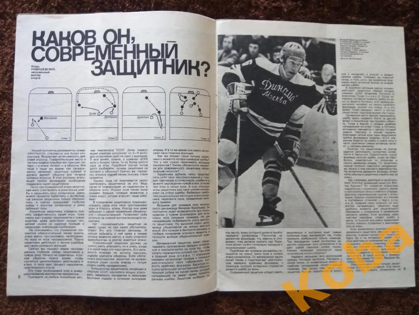 Спортивные игры 1976 №2 Футбол Форварды Блохин Гандбол Волейбол Хоккей Баскетбол 4