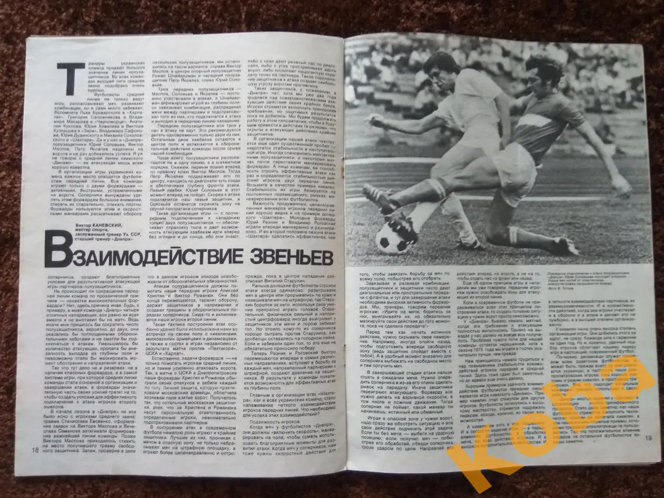 Спортивные игры 1976 №2 Футбол Форварды Блохин Гандбол Волейбол Хоккей Баскетбол 6