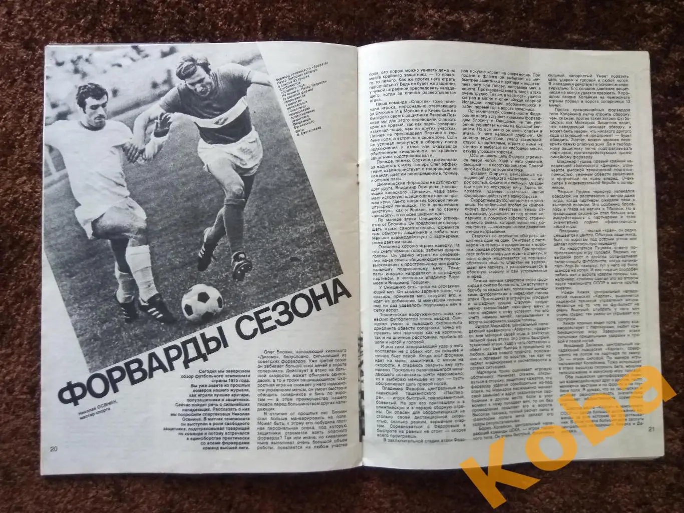 Спортивные игры 1976 №2 Футбол Форварды Блохин Гандбол Волейбол Хоккей Баскетбол 3