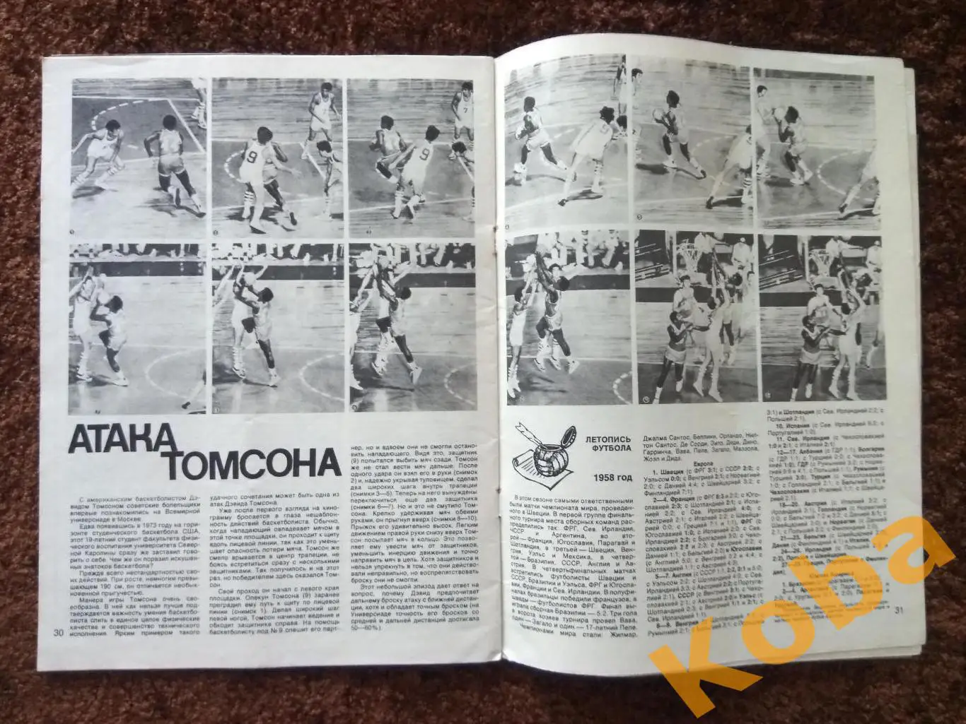 Спортивные игры 1976 №2 Футбол Форварды Блохин Гандбол Волейбол Хоккей Баскетбол 7