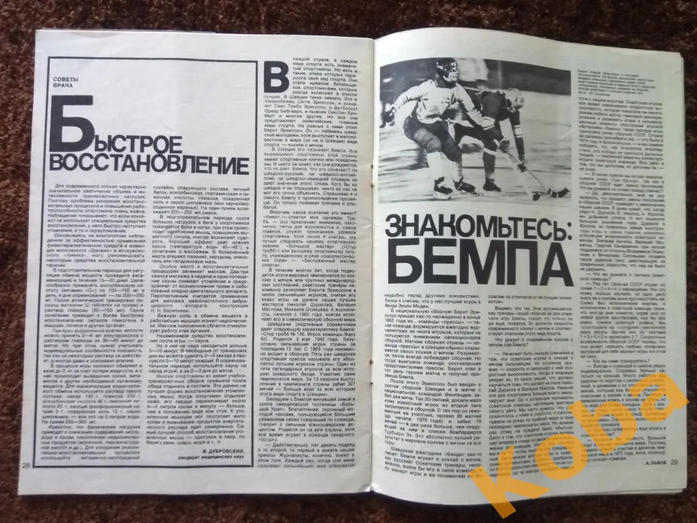 Спортивные игры 1976 №2 Футбол Форварды Блохин Гандбол Волейбол Хоккей Баскетбол 5