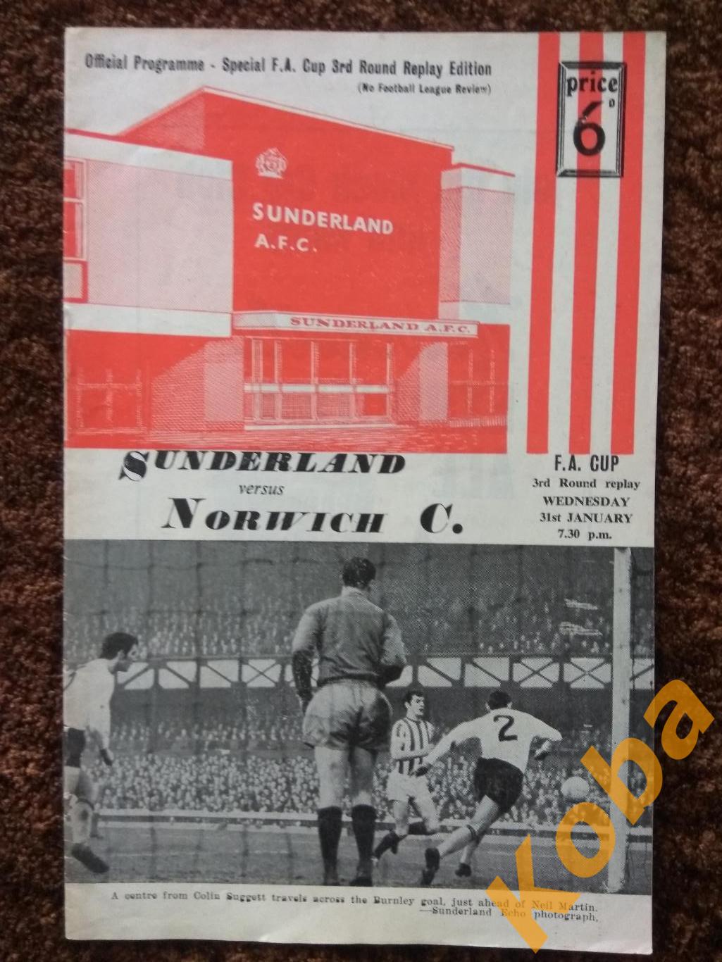Сандерленд - Норвич Англия 1968 Кубок