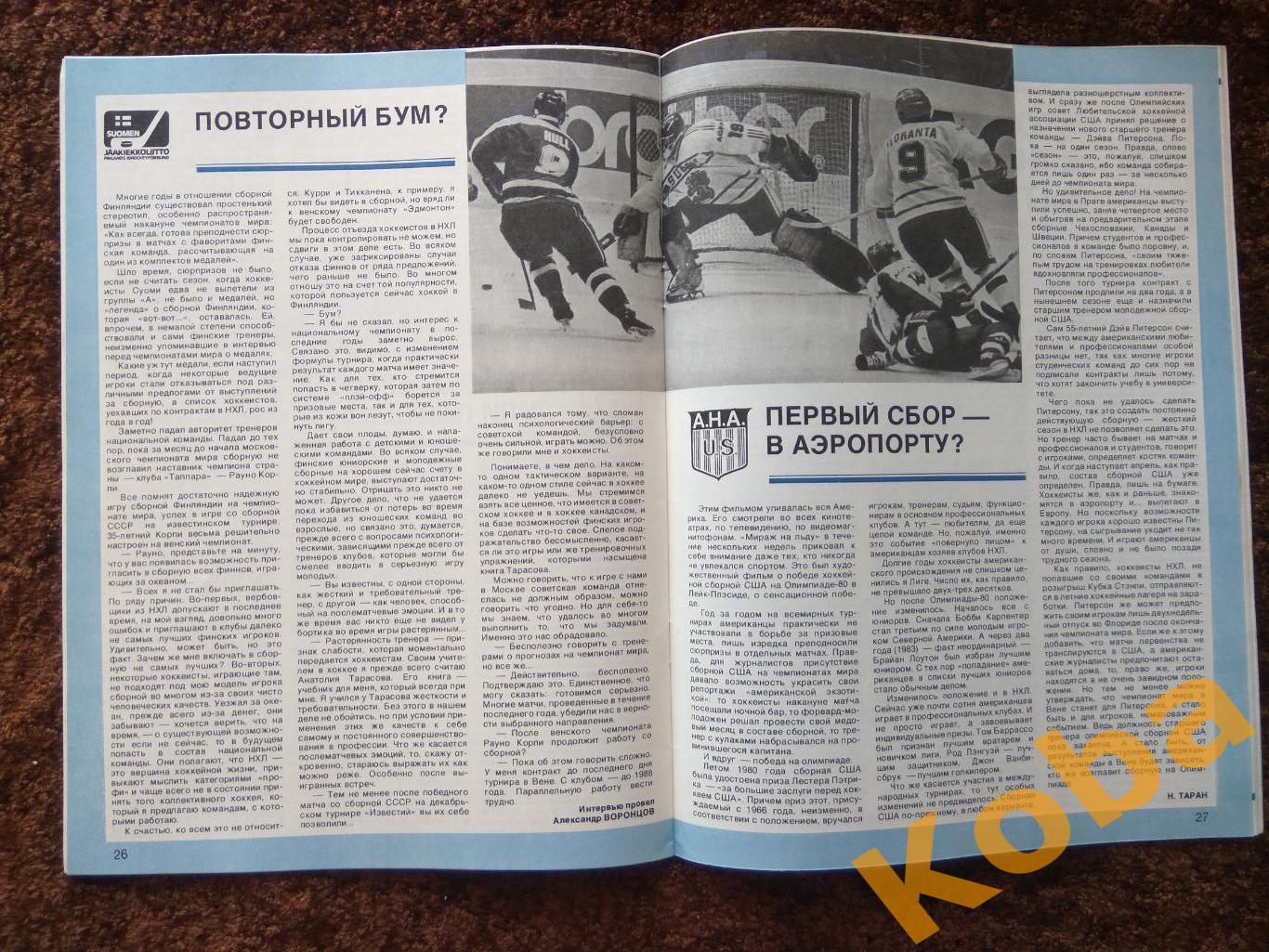 Спортивные игры 1987 №4 Хоккей Локтев Зимин Баскетбол Гомельский Футбол Крамер