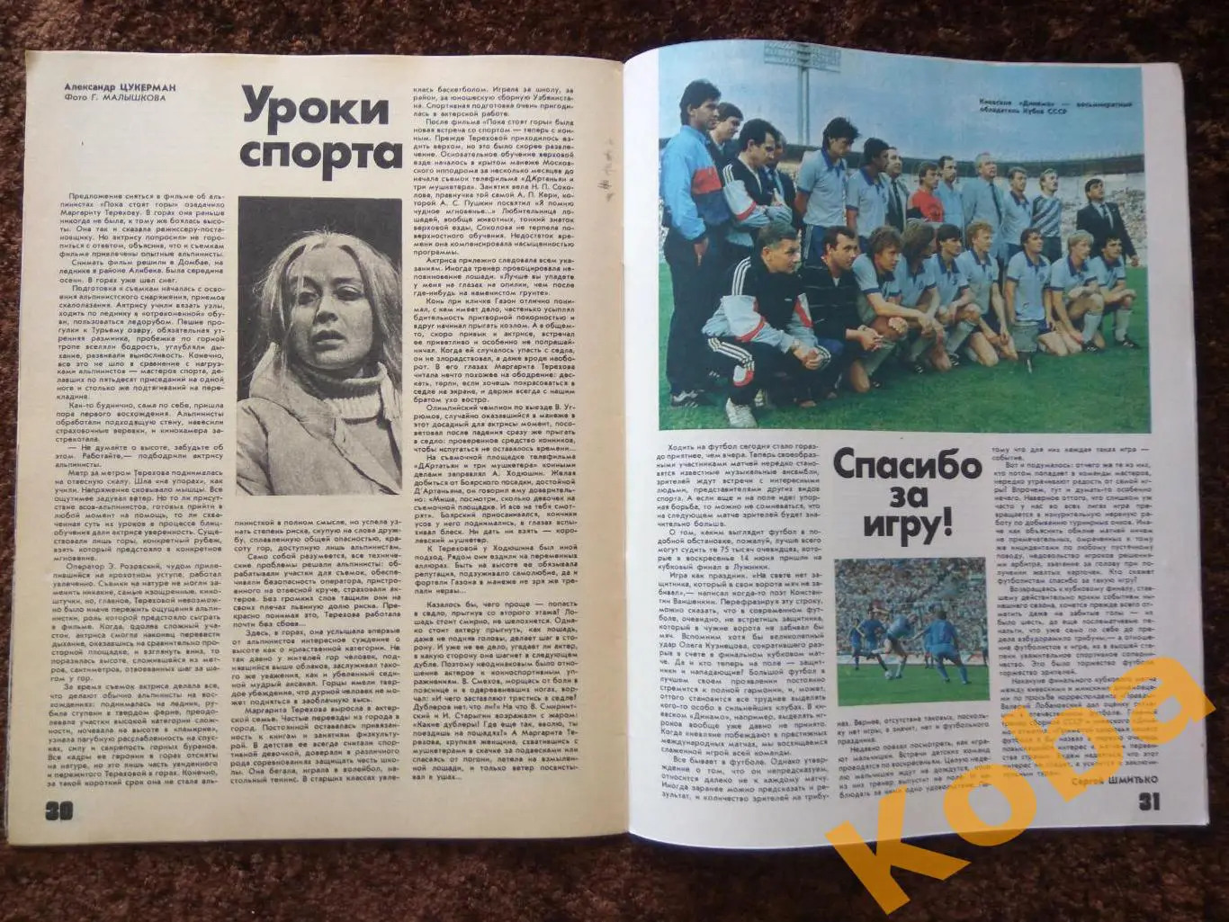 Физкультура и спорт 1987 №8 Футбол Динамо Киев Симонян Гимнастика Шахматы Атлети 2