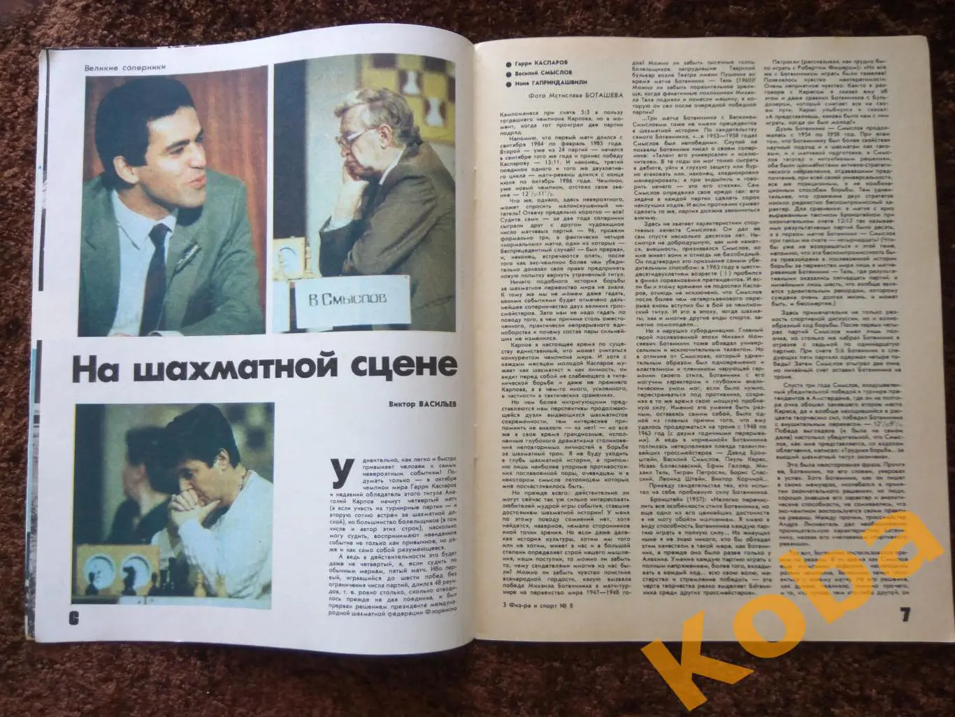 Физкультура и спорт 1987 №8 Футбол Динамо Киев Симонян Гимнастика Шахматы Атлети 3