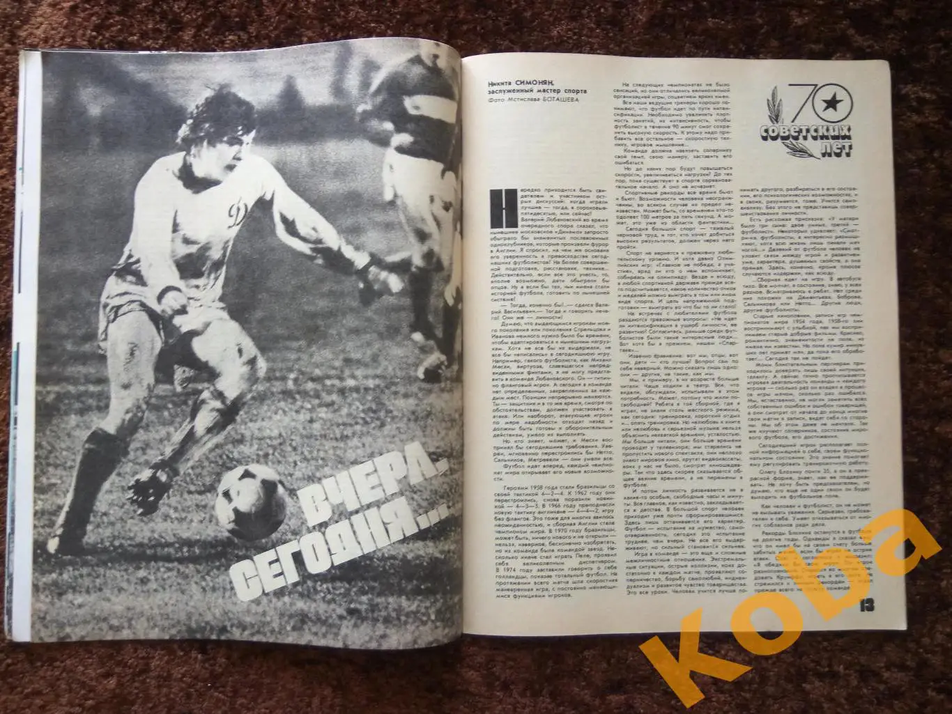 Физкультура и спорт 1987 №8 Футбол Динамо Киев Симонян Гимнастика Шахматы Атлети 4