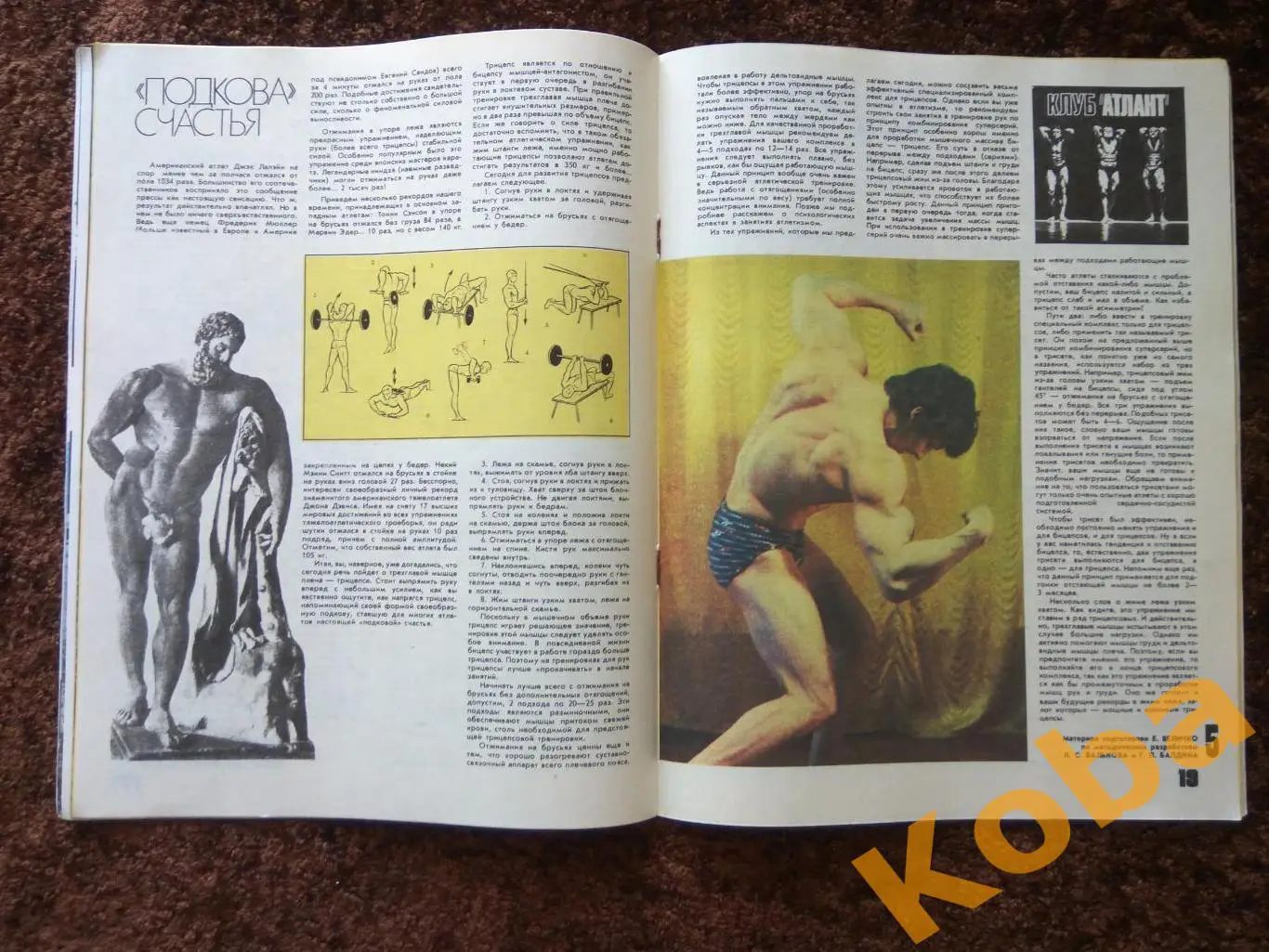 Физкультура и спорт 1987 №8 Футбол Динамо Киев Симонян Гимнастика Шахматы Атлети 5