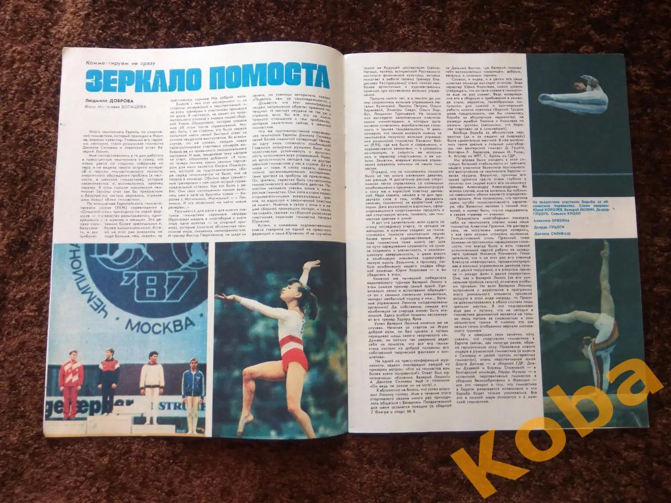 Физкультура и спорт 1987 №8 Футбол Динамо Киев Симонян Гимнастика Шахматы Атлети 6