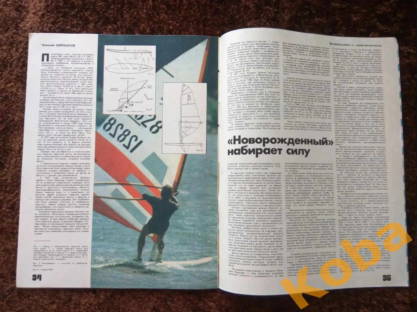 Физкультура и спорт 1987 №8 Футбол Динамо Киев Симонян Гимнастика Шахматы Атлети 7