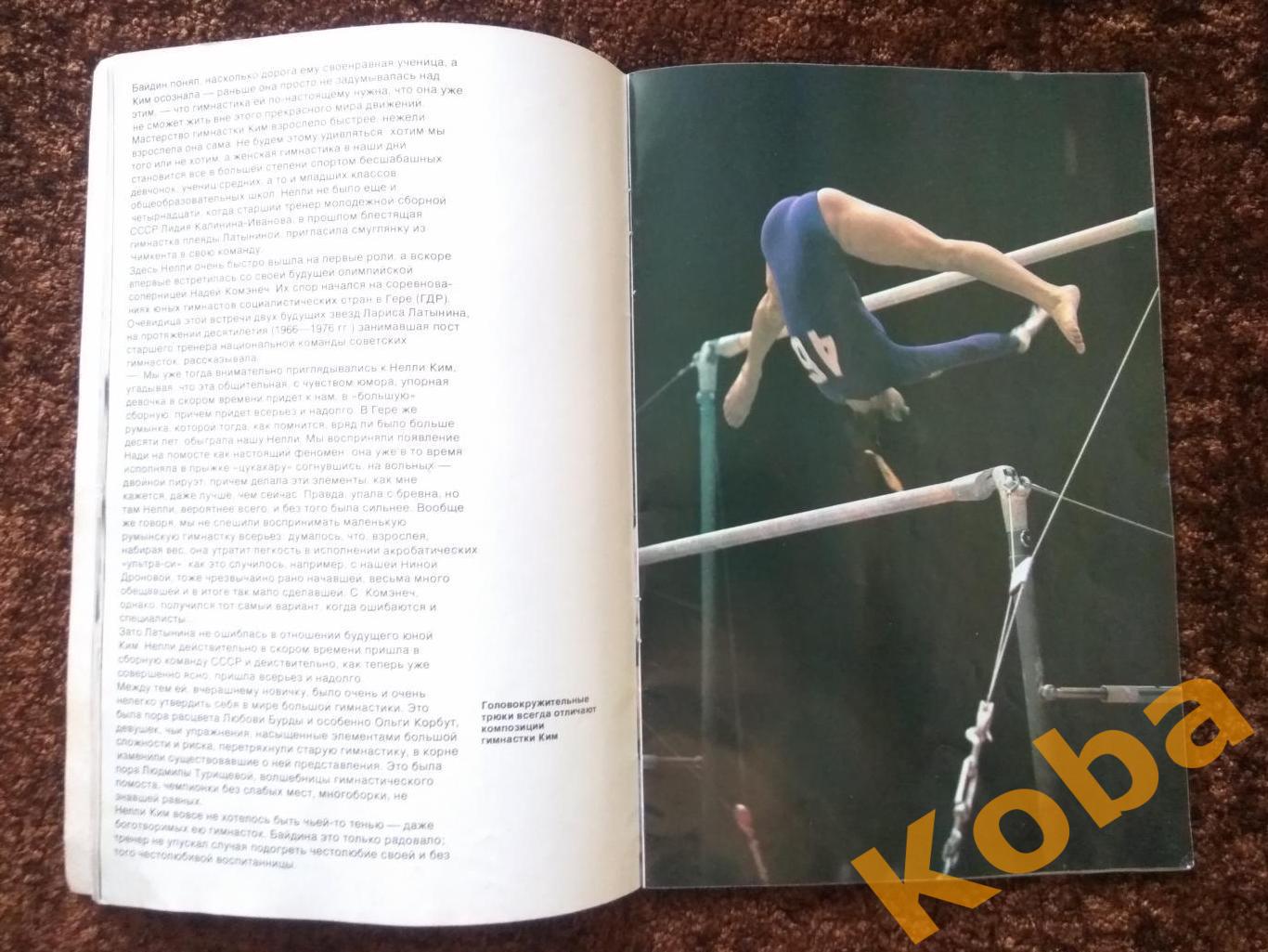 Нелли Ким 1979 Гимнастика спортивная Герои олимпийских игр 6