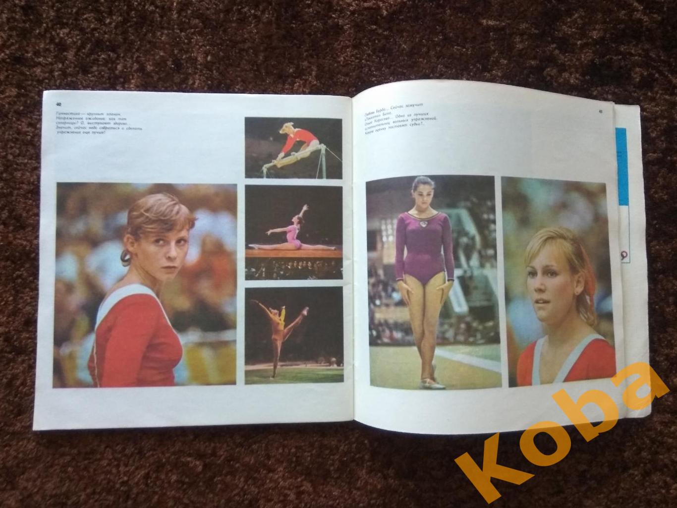Гимнастика 1976 Спорт в СССР Спортивная гимнастика 3