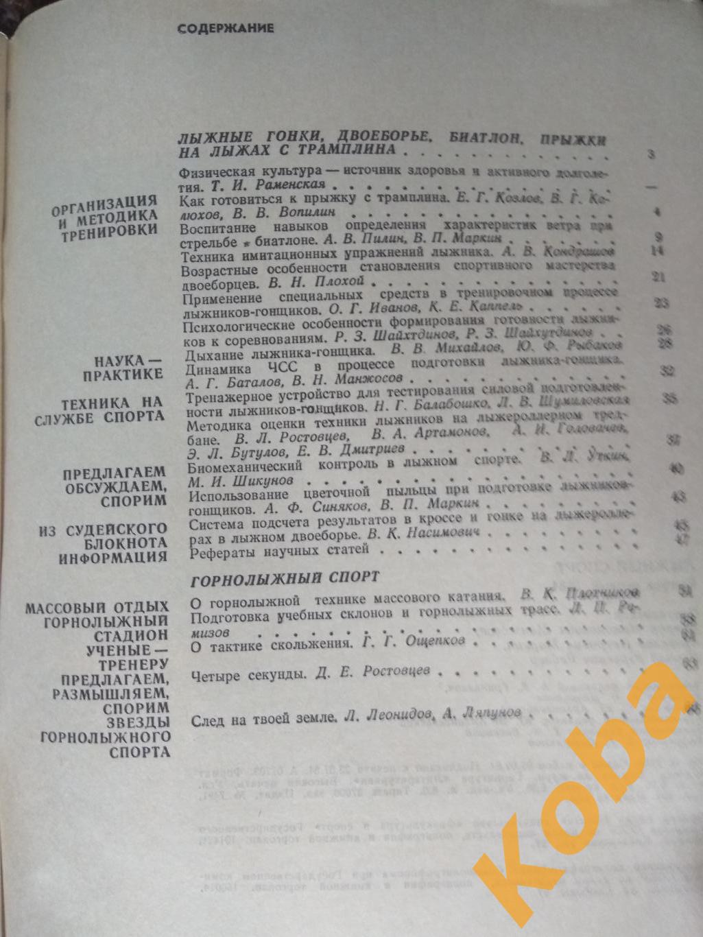 Лыжный спорт 1984 Двоеборье Биатлон Прыжки с трамплина Горнолыжный спорт Гонки 2