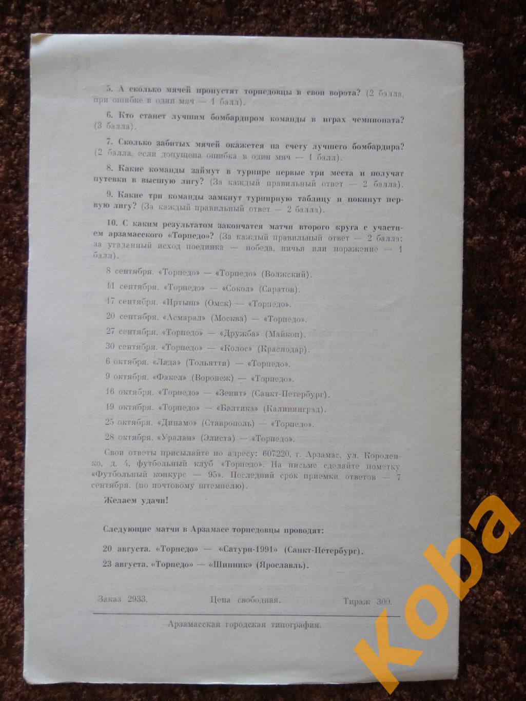 Торпедо Арзамас - Нефтехимик Нижнекамск 1995 Чемпионат России 1