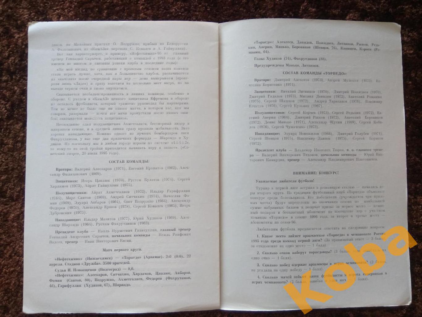 Торпедо Арзамас - Металлург Новотроицк Металлург Магнитогорск 1994 Чемпионат Рос 2