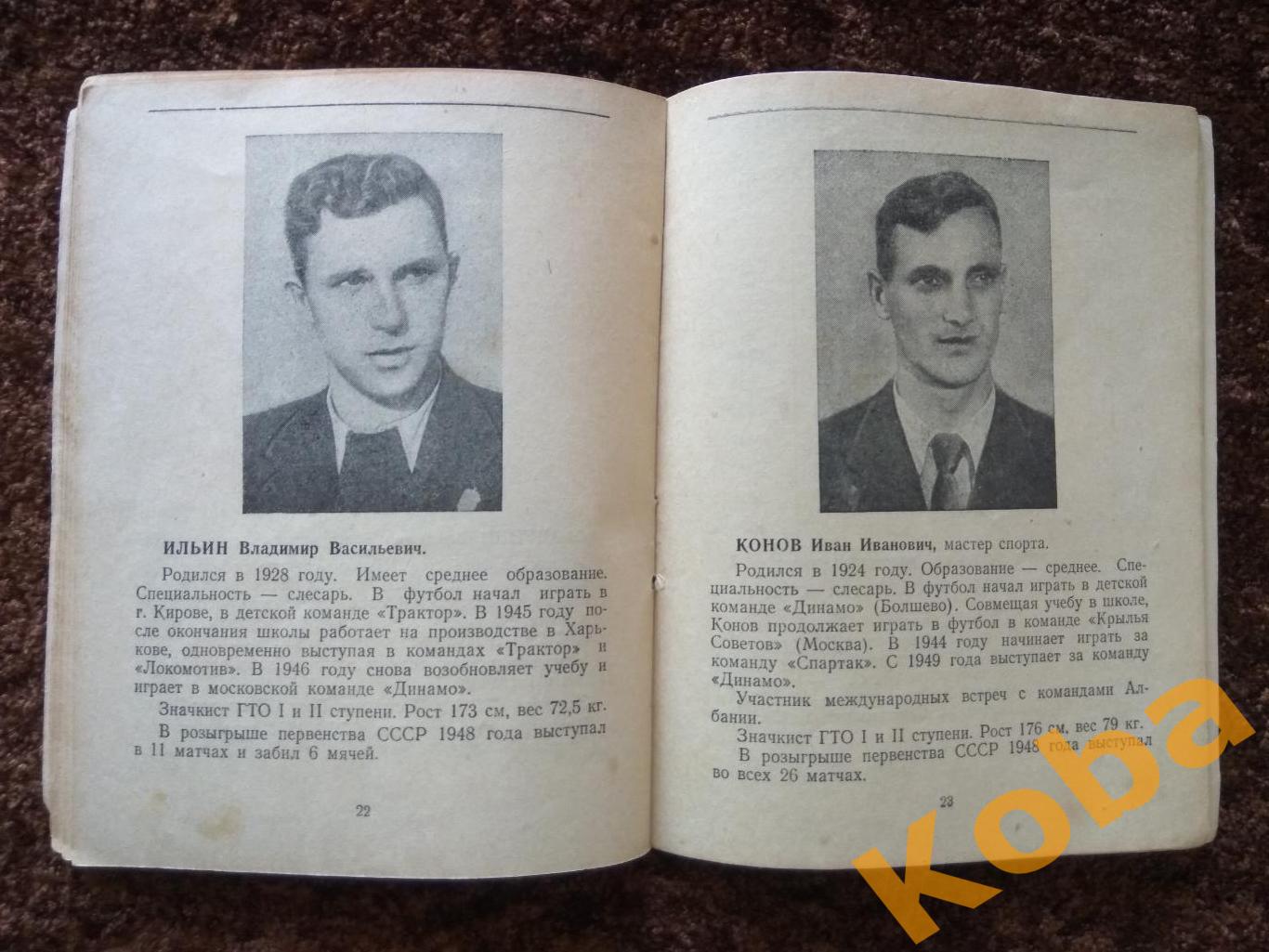Динамо Москва 1949 Наши футболисты Буклет с фотографиями Календарь справочник 3